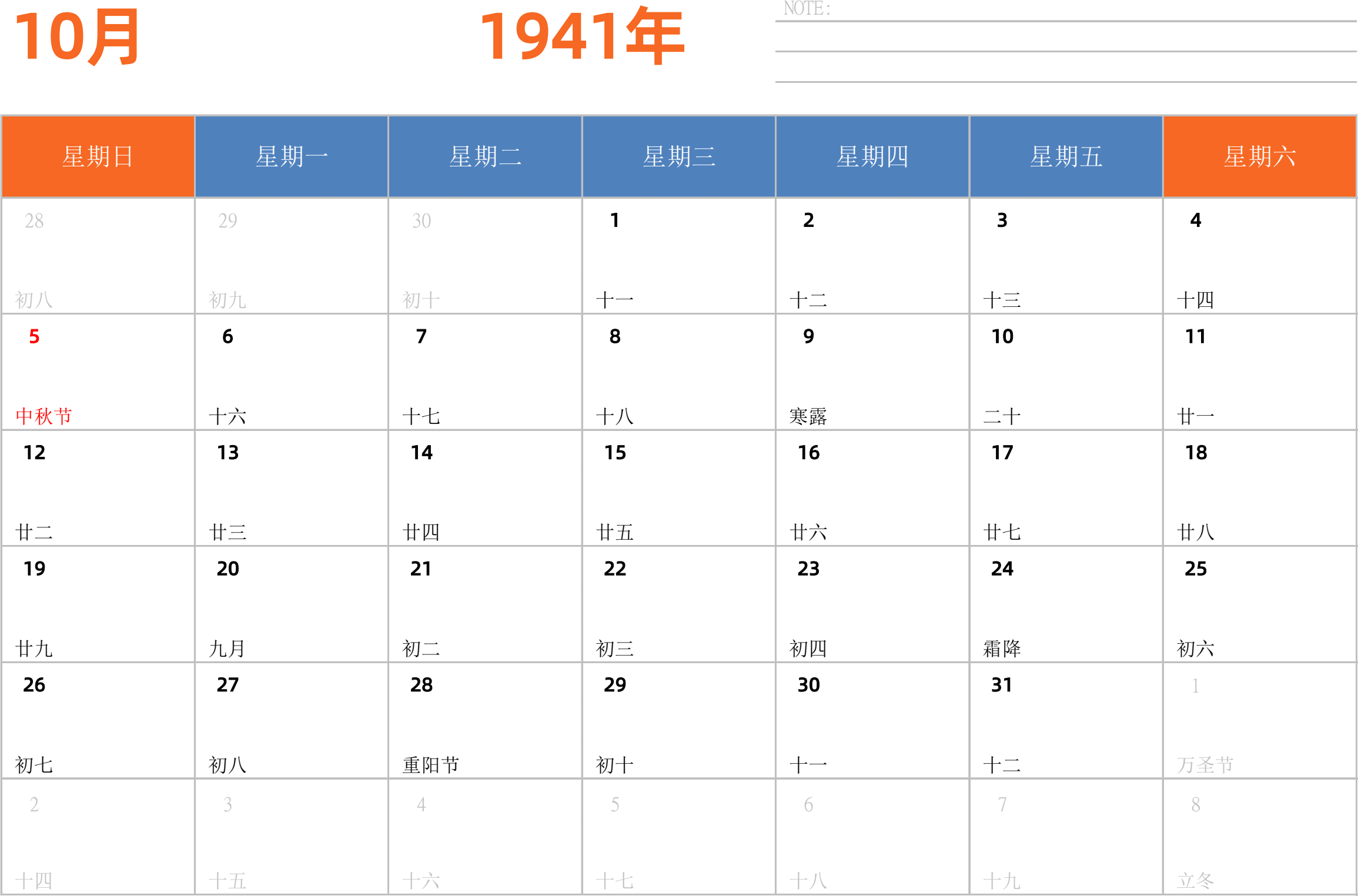 日历表1941年日历 中文版 横向排版 周日开始 带节假日调休安排